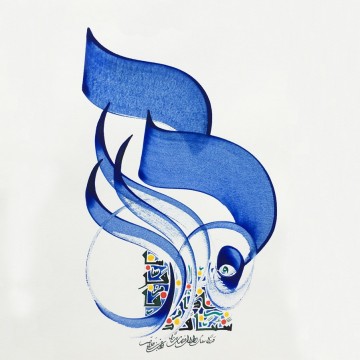 Islamische Kunst Arabische Kalligraphie HM 17 Ölgemälde